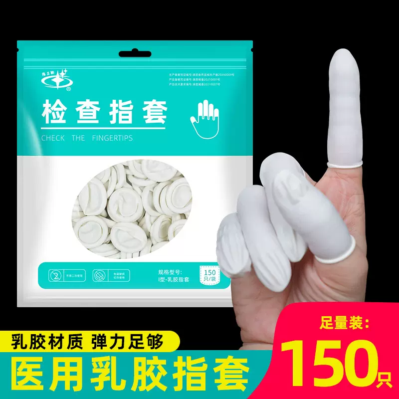 格兰斯医用橡胶手指套塞药上药给药单指头套医生检查厂家批发