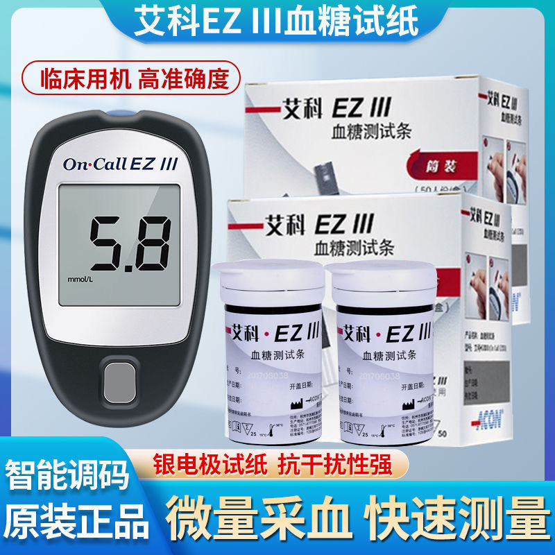 Aiko ez3 Blood Glucose Test Paper EZIII Automatic Tester Home 50 Barrel Test Paper +1 Blood Glucose Meter