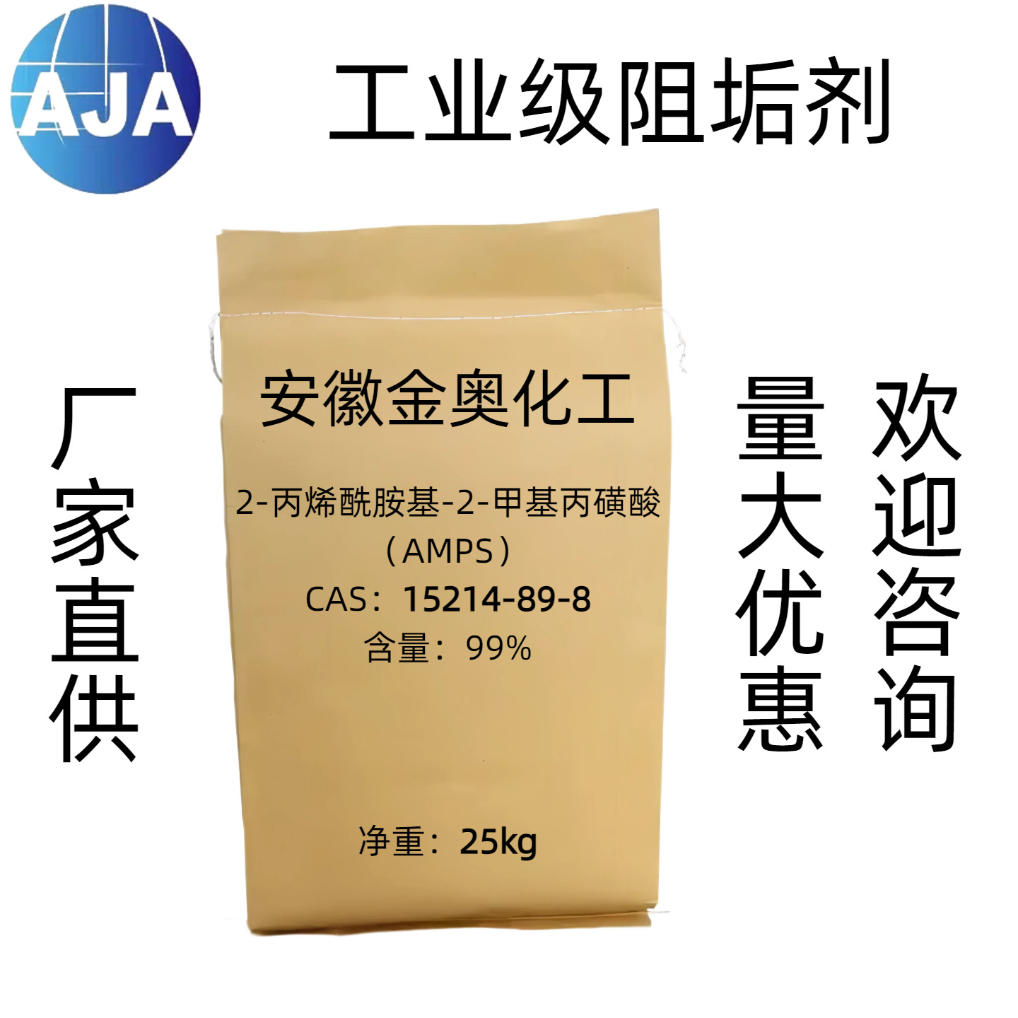 2-丙烯酰胺基-2-甲基丙磺酸15214-89-8含量99%工业级白色结晶粉末