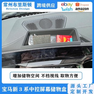 Suitable for 2023 BMW 3 Series Navigation Screen Storage Box i3/i4 Central Control Storage Box Interior Supplies