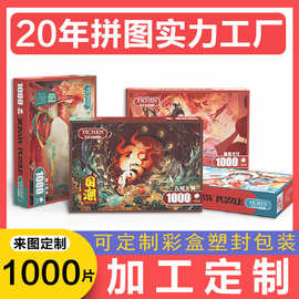 厂家定 制拼图纸质木制1000片跨境外贸成人儿童玩具一千块亚马逊