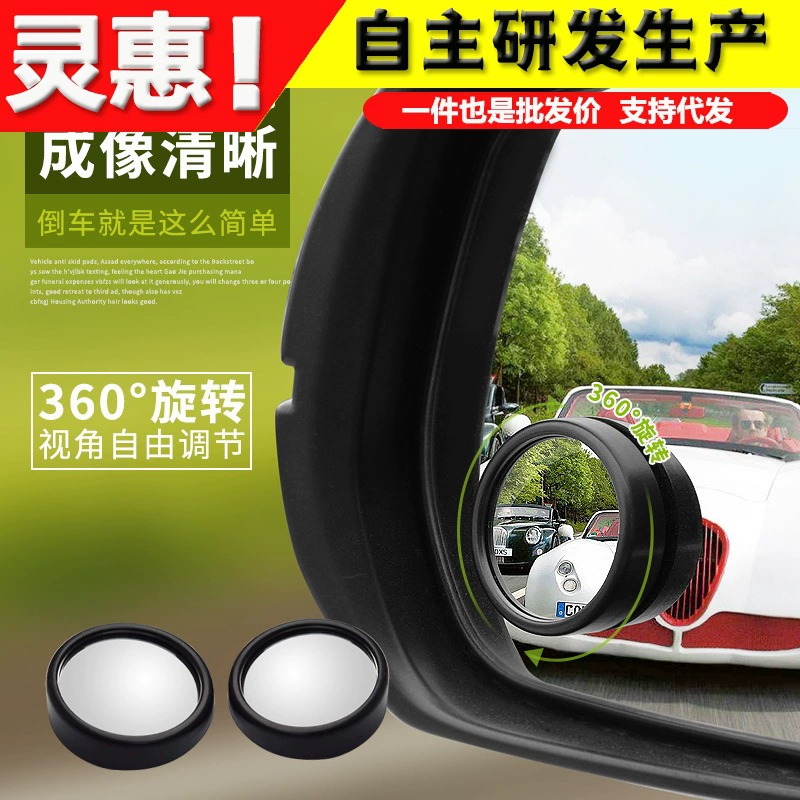 HD стекло вспомогательное слепое зеркало автомобиля зеркало заднего вида маленький круг зеркало отражающее слепое пятно ультра ясно 360 градусов Регулируемый автомобиль