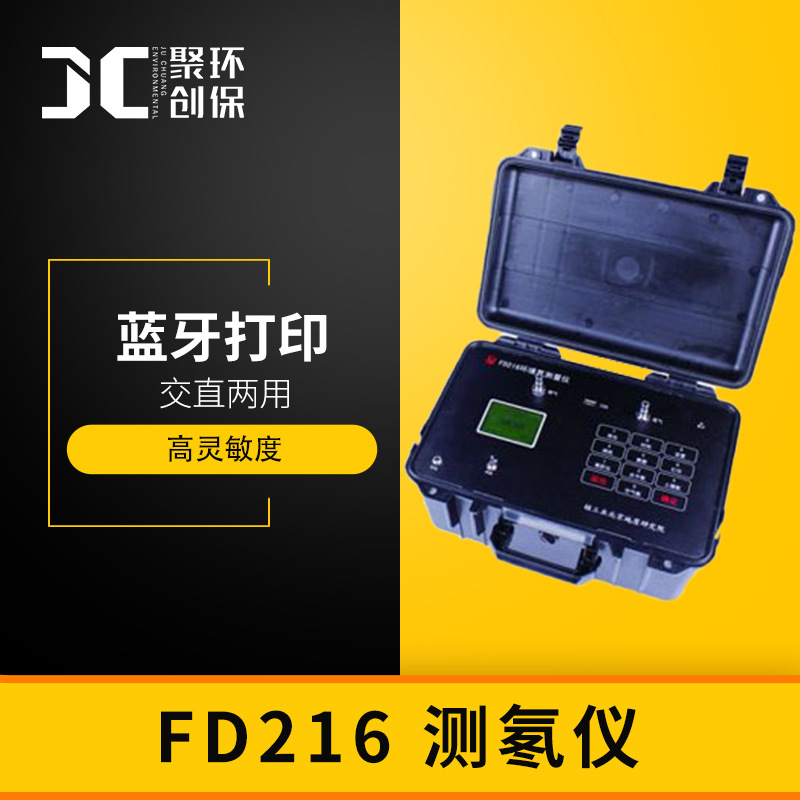 测氡仪FD216环境氡测量仪土壤氡空气氡水中氡浓度检测仪氡析出率