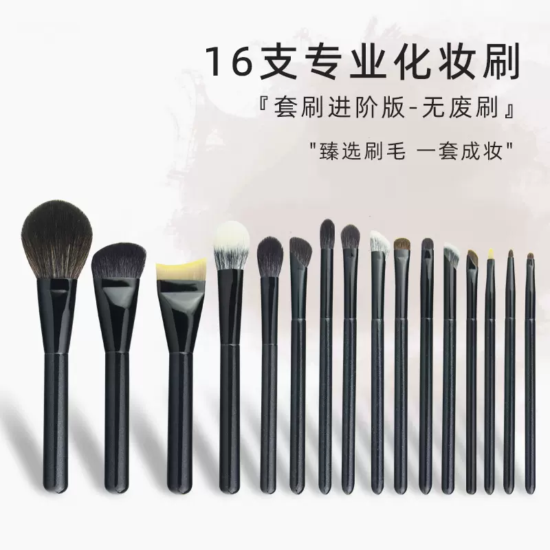 沧州化妆刷16支木柄化妆套刷动物毛眼影遮瑕卧蚕刷新手必备化妆刷