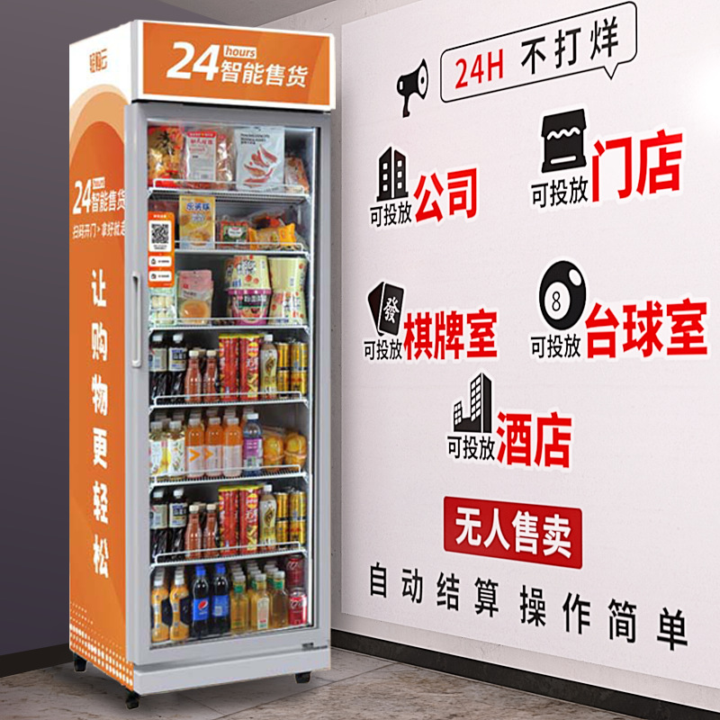 轻购云自动售货机饮料零食扫码智能售卖柜24小时无人自助贩卖机