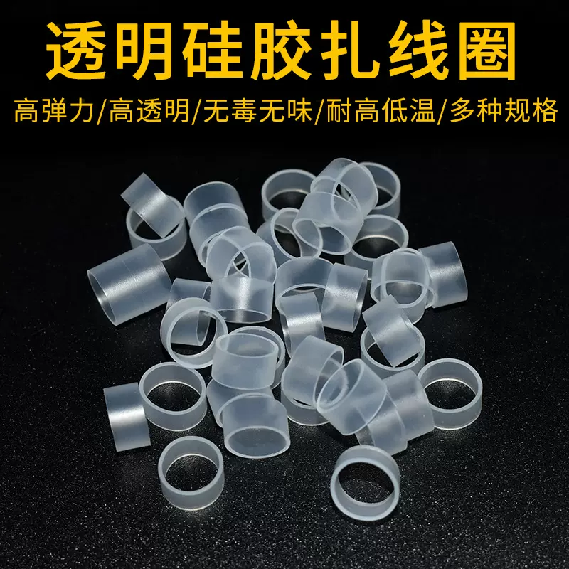 透明硅胶扎线圈环保捆扎硅胶圈数据线束线圈高弹力硅胶皮筋不易断