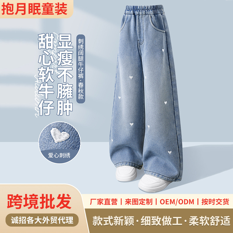 渐变水洗儿童软牛仔裤爱心刺绣阔腿直筒女童中大童舒适外穿长裤