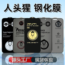 人头猩钢化膜适用苹果16全屏360°防窥iPhone 15高清300C大弧玻璃
