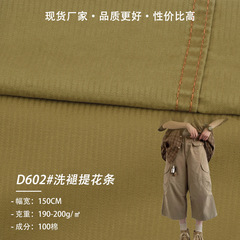 现货200g优质全棉提花条可洗褪棉布复古时尚春夏工装裤帽子等面料