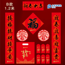2025年广告对联太平洋保险春联珠宝福字大礼包现货印LOGO