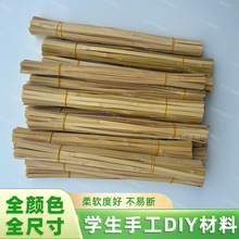 染色竹条竹篾供应学生手工幼儿园小学创意手工竹条编织DIY材料