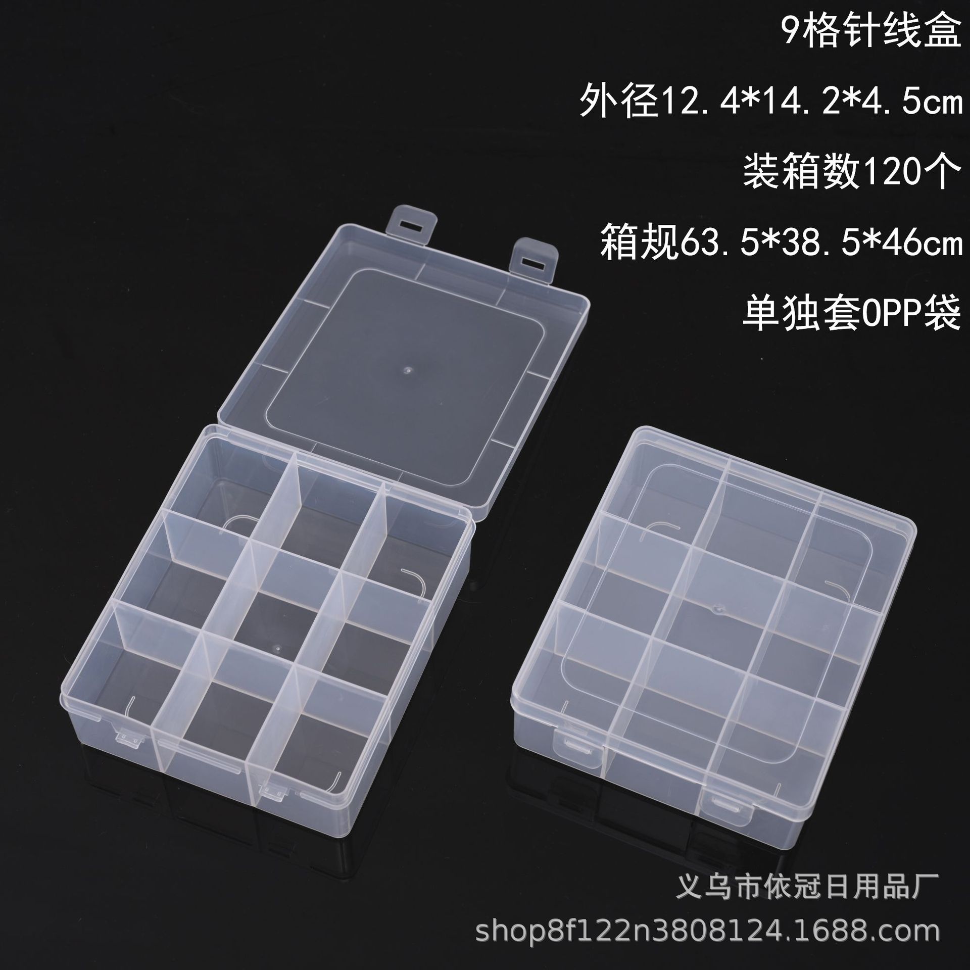 9格针线盒