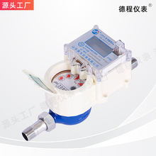 物联网水表4G阀控智能远传远程工厂智能远传dn15/dn20水表生产