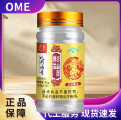 北同伝奇昌済平牌双益天麻カプセルの新たなアップグレード源工場の正規品保障代理