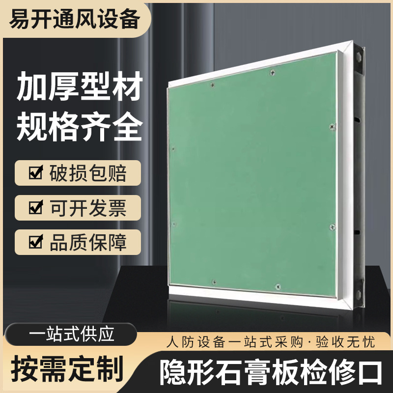暗式隐形石膏板检修口400*400装饰盖吊顶维修孔天花板铝合金隐藏