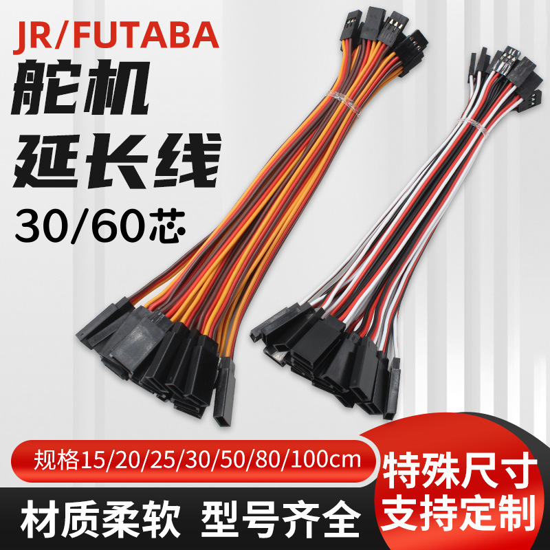 Model Aircraft Servo Extension Cable Dupont Cable Futaba/Jr Male to Female Black Red White/Brown Red Orange 30 Core/60 Core