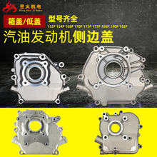 汽油机水泵配件152F168F170F177F188F190/GX160GX390曲轴箱侧边盖