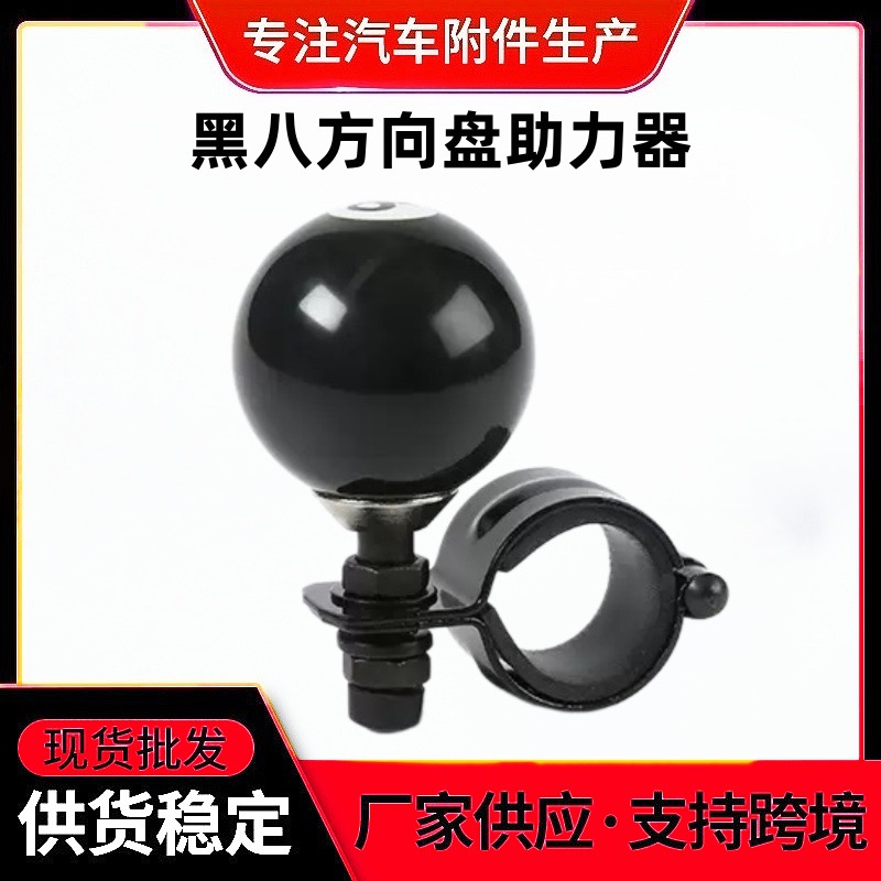 Cross-Border Dropshipping Black Eight-Ball Steering Wheel Assist Device, Black Billiard-Shaped Steering Wheel Booster