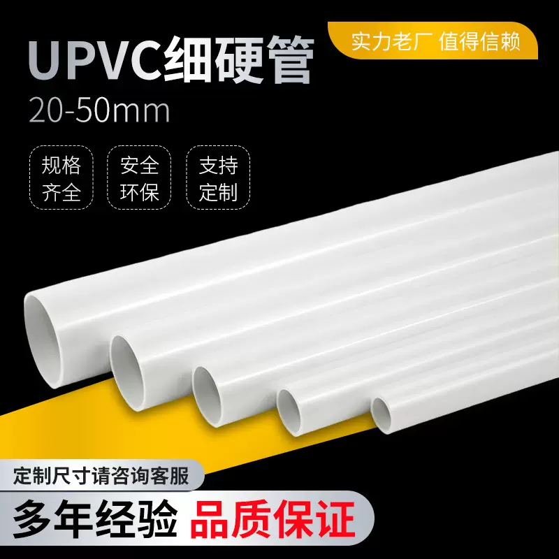 PVC硬管细硬管UPVC细管圆管白色小水管小口径水管塑料管空心线管