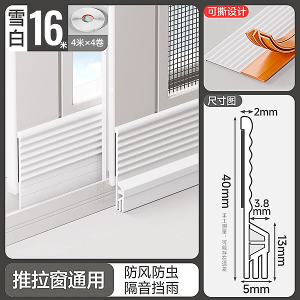 【Three-layer seal adjustable】16 meters white (sliding windows universal)