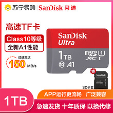 闪迪1T内存卡tf卡1TB储存卡micro sd卡1000g高速switch适用存储卡