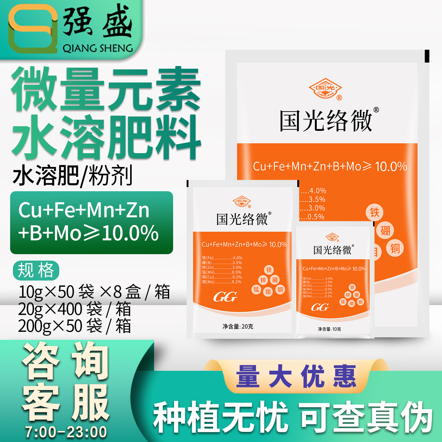 国光 络微 多元素微量元素水溶肥料螯合型铁肥补铁缓解生理缺素症