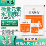 国光 络微 多元素微量元素水溶肥料螯合型铁肥补铁缓解生理缺素症