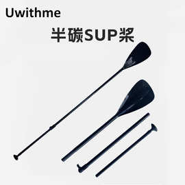 半碳SUP桨  可拆卸单头两用划桨充气皮划艇铝合金桨