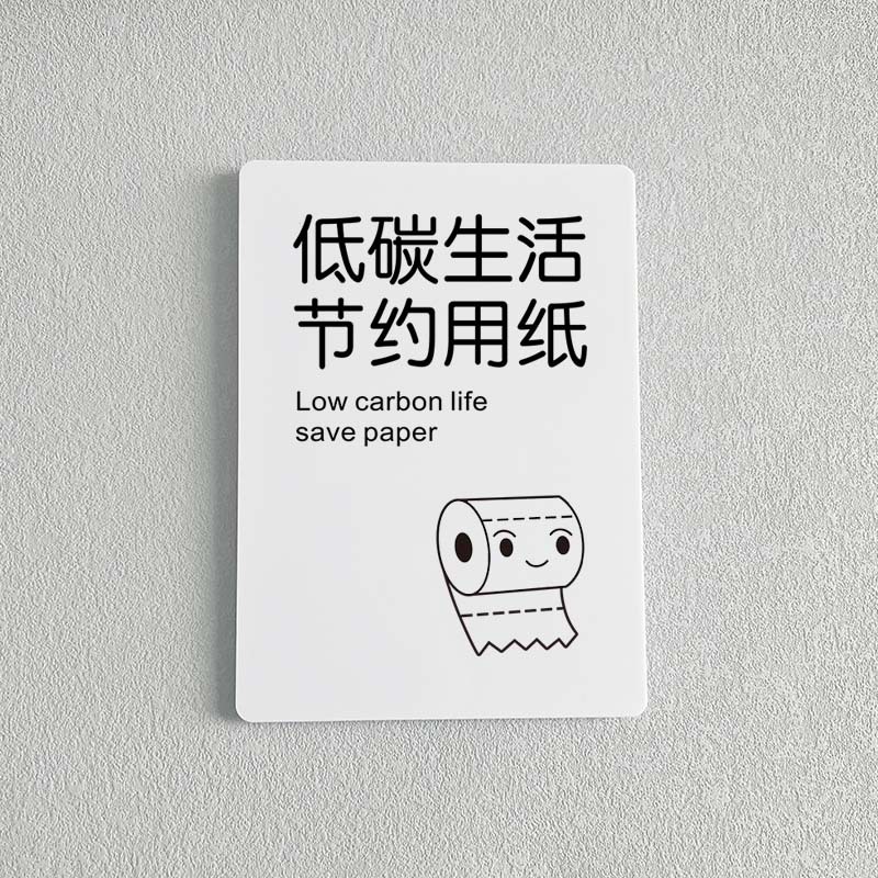 低碳生活节约用纸