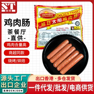 旭日太阳鸡肉肠火腿香肠早餐肠零食泡面加热即食烧烤烤肠火锅食材