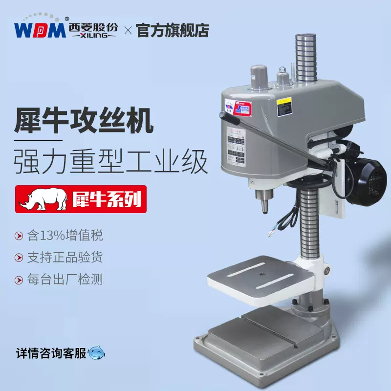 西菱新工业级犀牛H系列台式强力精密手持攻丝机电动攻牙机SWJ-10H