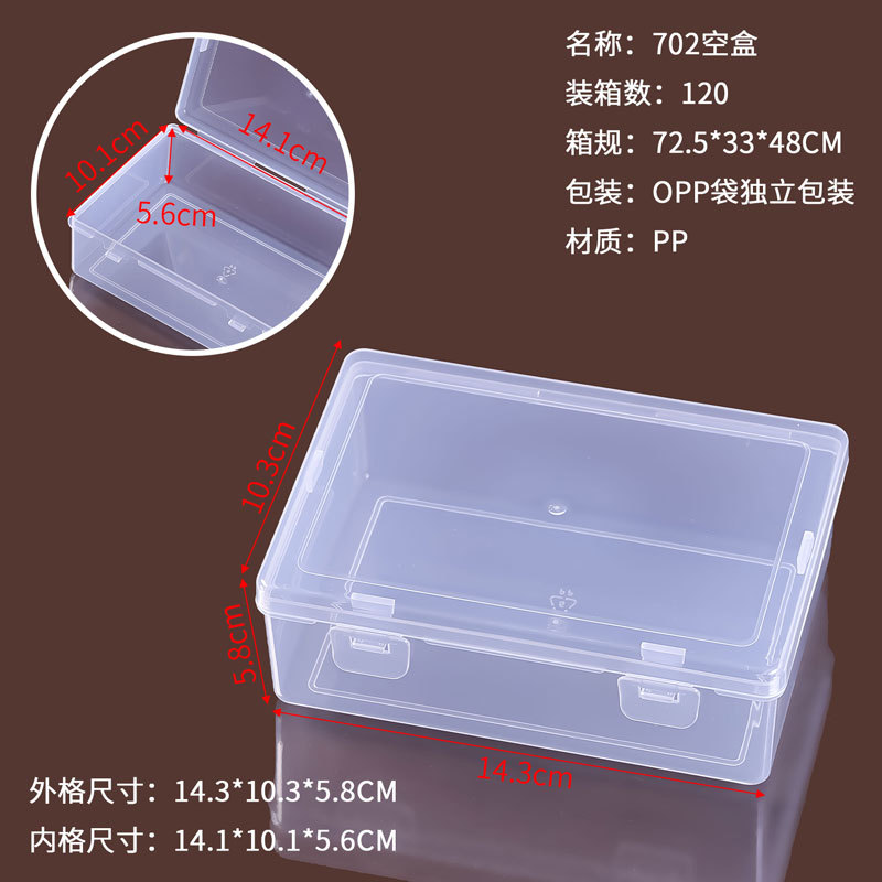 702 빈 상자 14.3*10.3*5.8CM