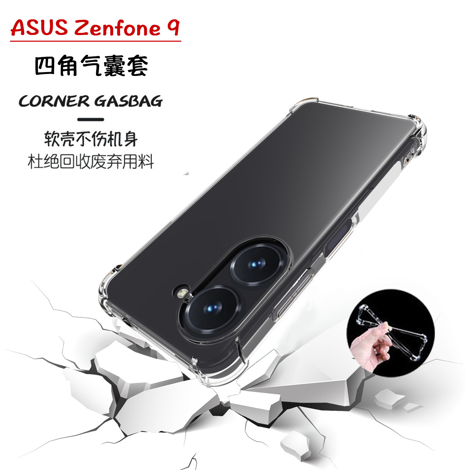 适用ASUS zenfone 9四角气囊套ZS590手机壳Snapdragon华硕8手机套