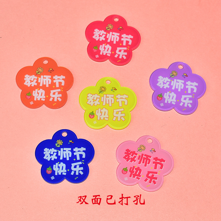 教师节快乐亚克力双面打孔吊牌钥匙扣挂件装饰配件桃李满天下挂牌
