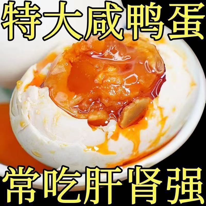 咸鸭蛋红泥腌制松沙流油红心熟鸭蛋真空包装开袋即食
