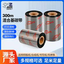 易光黑色加强蜡基混合基碳带 条码珠宝标签碳带产品合格证标签