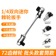 ミニ双方向ラチェットレンチセット1/4ラチェットレンチ携帯72歯工業ラチェット活動両用レンチ