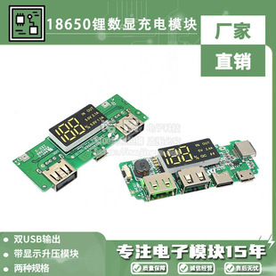 18650 lithium battery digital display charging module 5V2.4A 2A 1A dual USB output with display boost module