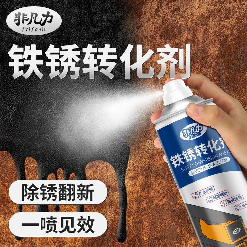 铁锈转化剂金属铁带锈专用防腐免除锈免打磨自喷固锈剂防锈转化漆