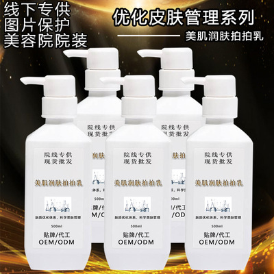 Beauty wire drawing Pat Beauty collagen protein wire drawing Lotion Replenish water Moisturizing Lotion Essence wholesale