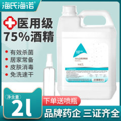 海氏海諾75度2L医療用アルコールスプレーバケツ消毒液家庭用皮膚用無洗浄医療用エタノール