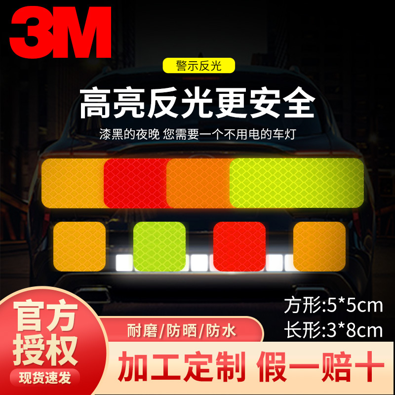 3M反光贴10片长型钻石级划痕遮挡车贴 自行车电动车安全警示贴