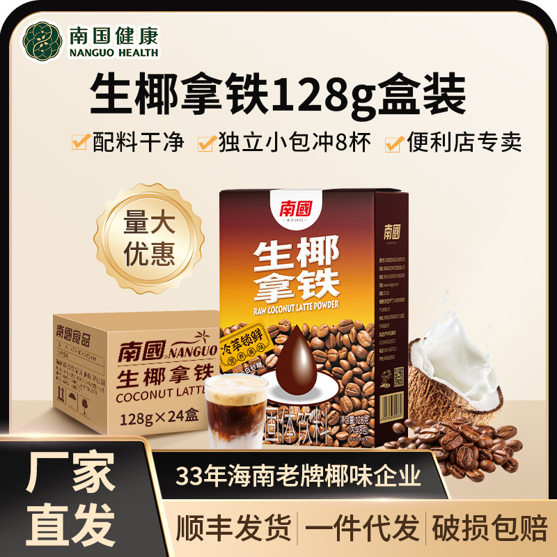 Hainan Specialty Nanguo 128g Raw Coconut Latte Coffee Instant Instant Coconut Milk Americano Convenience Store Wholesale