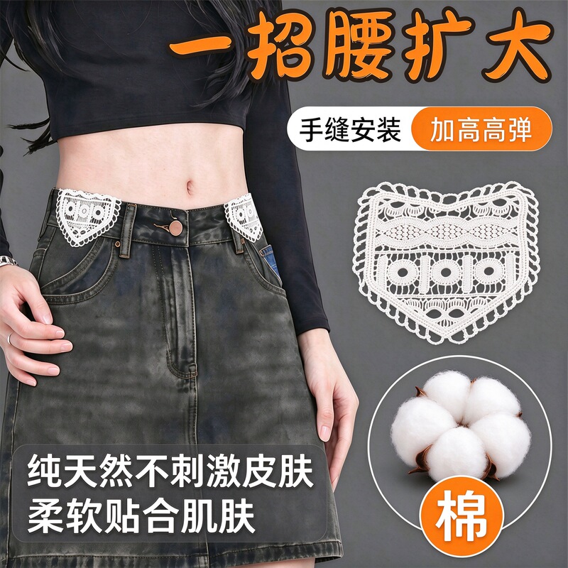 Magic Tool for Enlarging Waistbands, Cotton Milk Silk Pocket Fabric Patches, Lace Embroidery Clothing Accessories, Comfortable Magic Tool for Enlarging Waistbands, Cotton Milk Silk Pocket Fabric Patches, Lace Embroidery Clothing Accessories, Comfortable