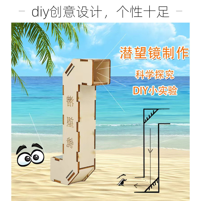 periscope making material children students wood splicing science and technology making optical gadget diy handmade