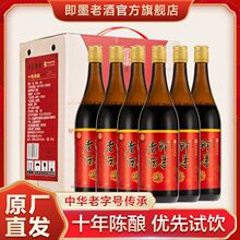 即墨老酒经典十年陈酿730mlx6瓶装黄酒整箱礼盒即墨黄酒黍米酒