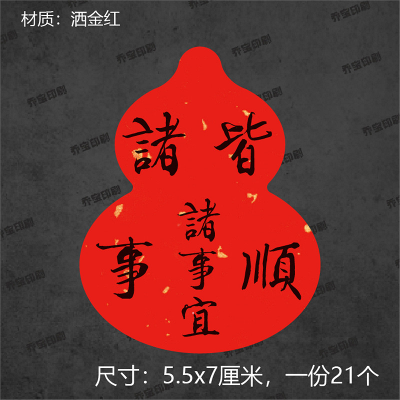 葫芦形中秋快乐不干胶标签贴纸中国风封口贴封签祝福语贴纸封条|undefined