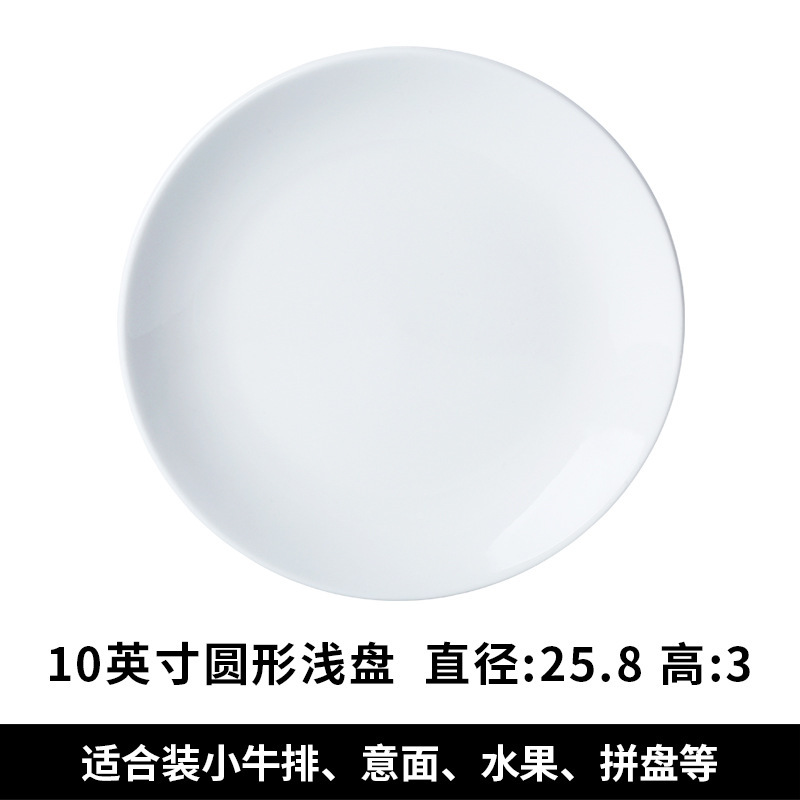 Placa plana de cerámica placa baja Placa de filete occidental Placa de vajilla redonda blanco puro placa grande hogar comercial Placa de porcelana