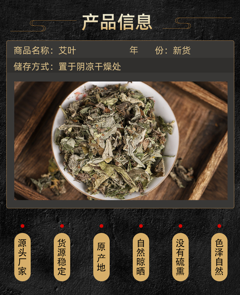 Dried Ai Ye (Artemisia argyi) — 3-Year Aged Qichun Mugwort Leaf, Unsulfured, 500g overview