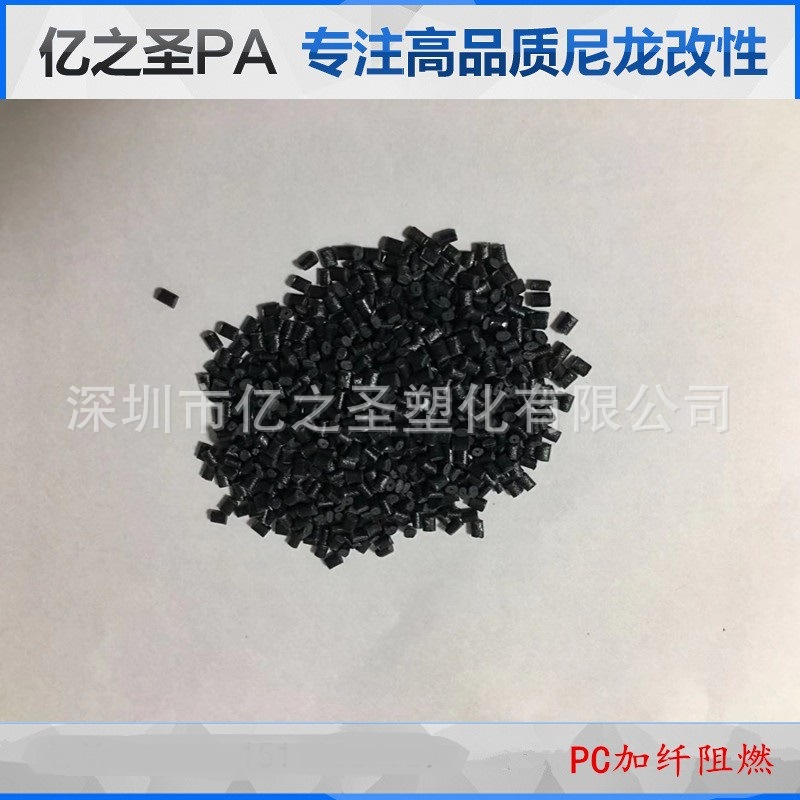 PC加纤10%GF无卤防火阻燃V0级5VA级黑色高强度高抗冲消烟性自熄性